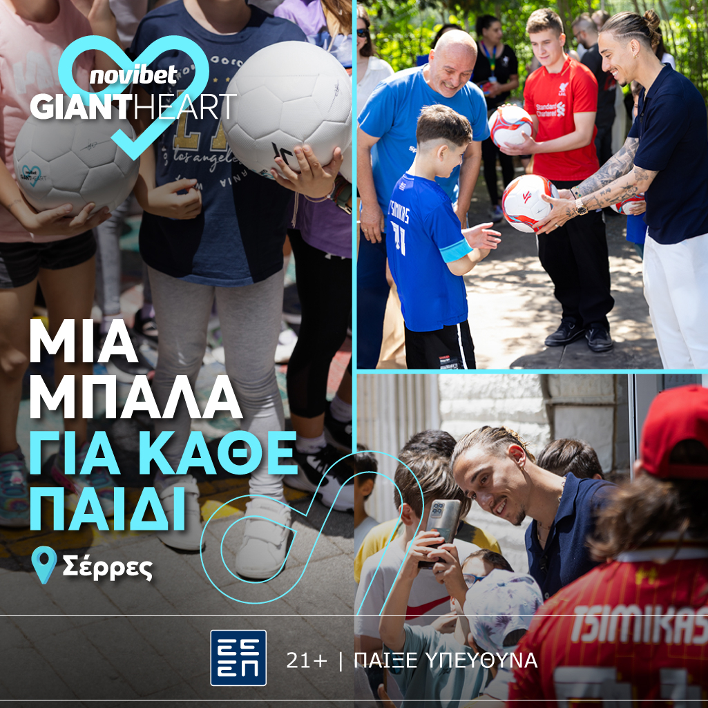 «Μια μπάλα για κάθε παιδί» στις Σέρρες και τη Λέρο από το Giant Heart της Novibet