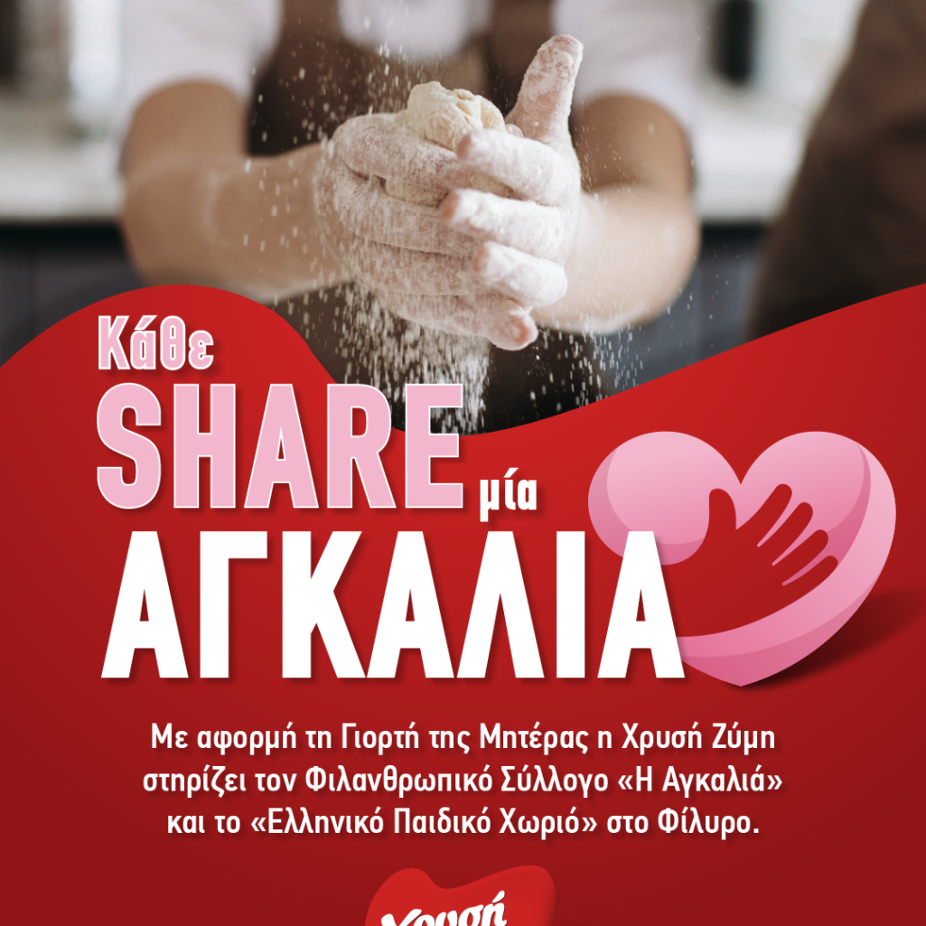 Κάθε Share μία Αγκαλιά: Η Χρυσή Ζύμη γιόρτασε την Ημέρα της Μητέρας προσφέροντας