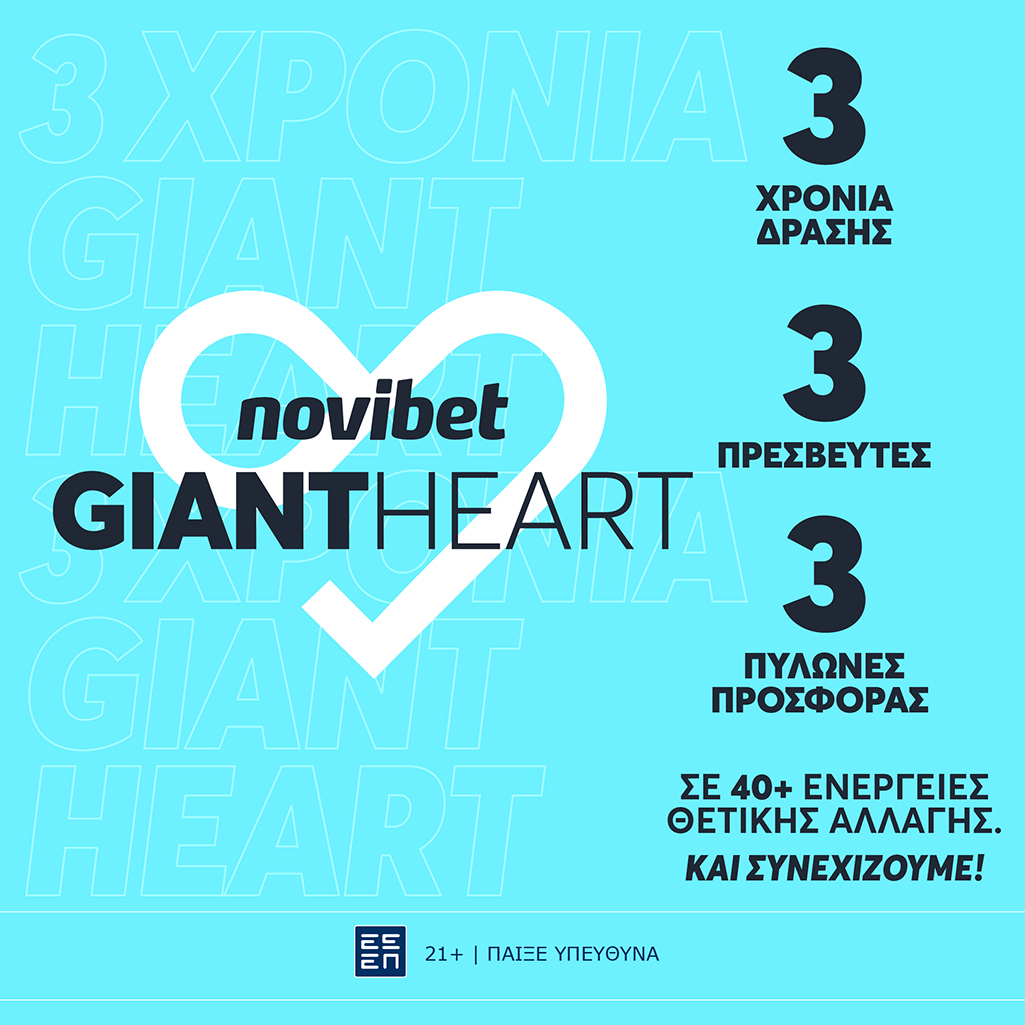 Το Giant Heart της Novibet γιορτάζει 3 χρόνια κοινωνικής προσφοράς