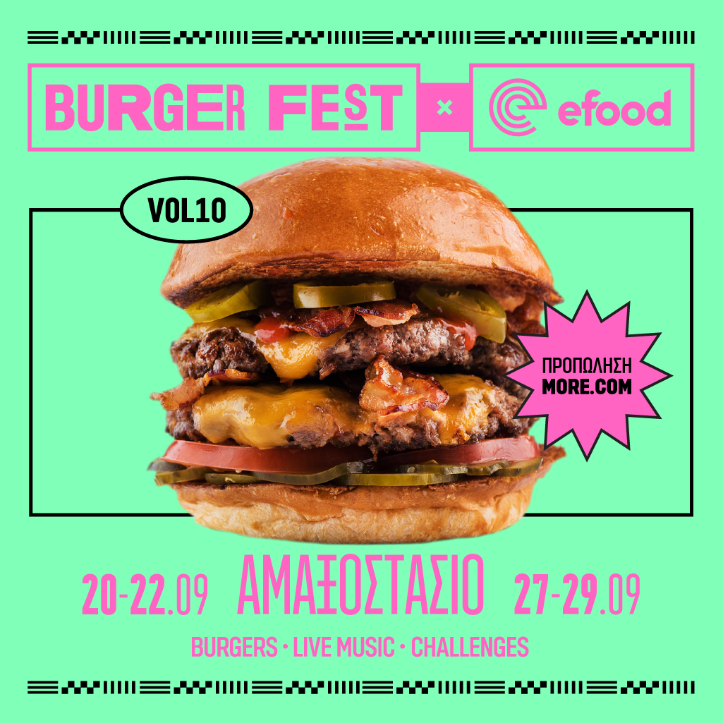 Burger Fest x efood: Το 10' το καλό