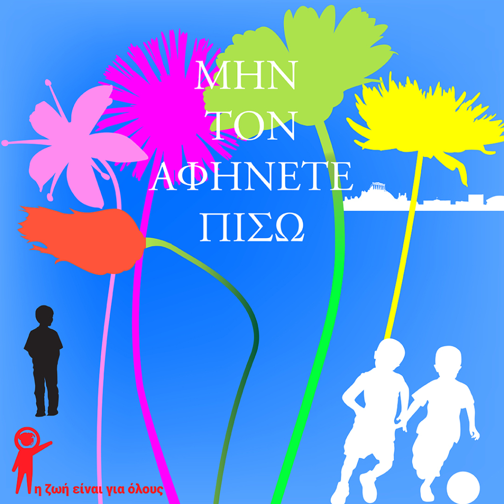 Η Art Athina υποστηρίζει τη συμπερίληψη και υποδέχεται το Life Is For All