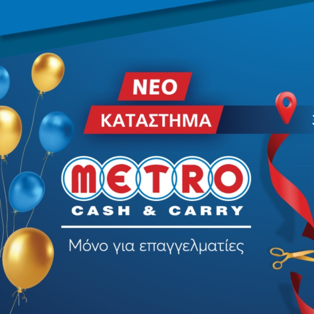 Εγκαίνια για το νέο κατάστημα METRO Cash & Carry στη Δράμα