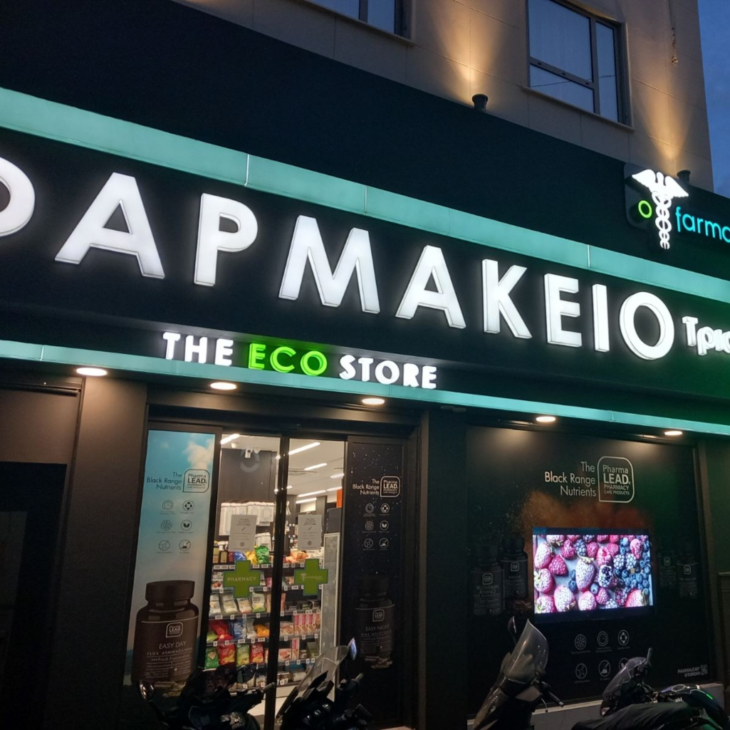 Ofarmakopoiosmou ήρθε στο Μοναστηράκι!