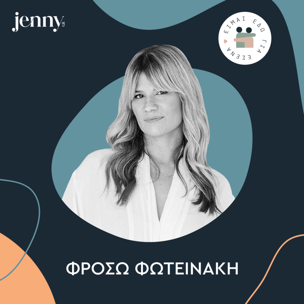 Φρόσω Φωτεινάκη - Women's Forum 2025