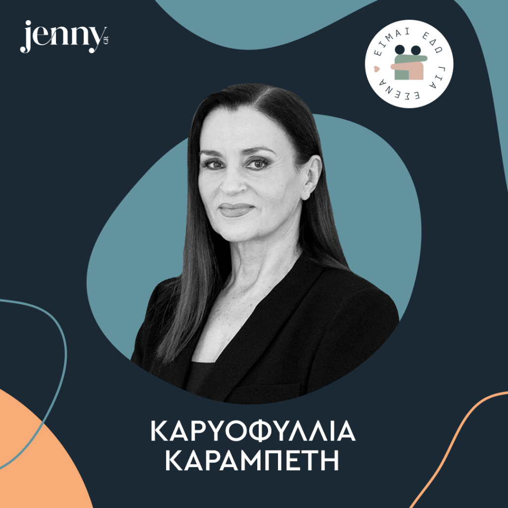Καρυοφιλιά Καραμπέτη - Women's Forum 2025
