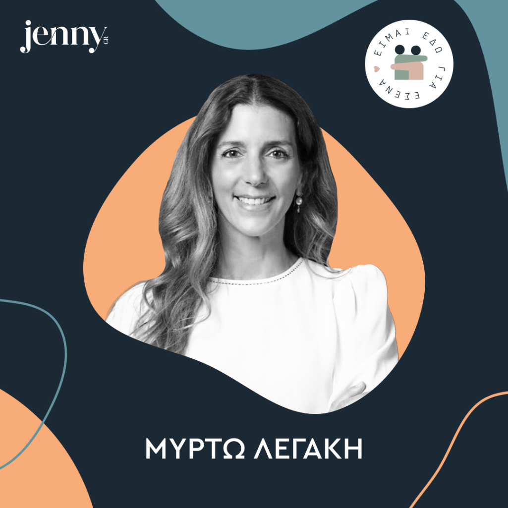 "Είμαι εδώ για εσένα": Μυρτώ Λεγάκη– Τα υγιή όρια δεν δείχνουν εγωισμό, αντιθέτως είναι απαραίτητα για να έχουμε ισορροπία