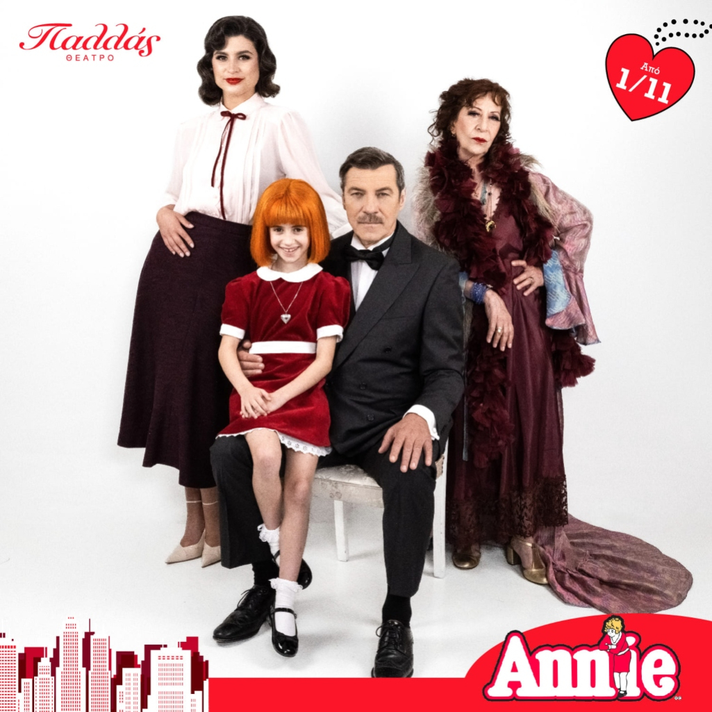 Το Annie έρχεται στο Παλλάς και είναι η παράσταση που θα μας βάλει στο mood των γιορτών