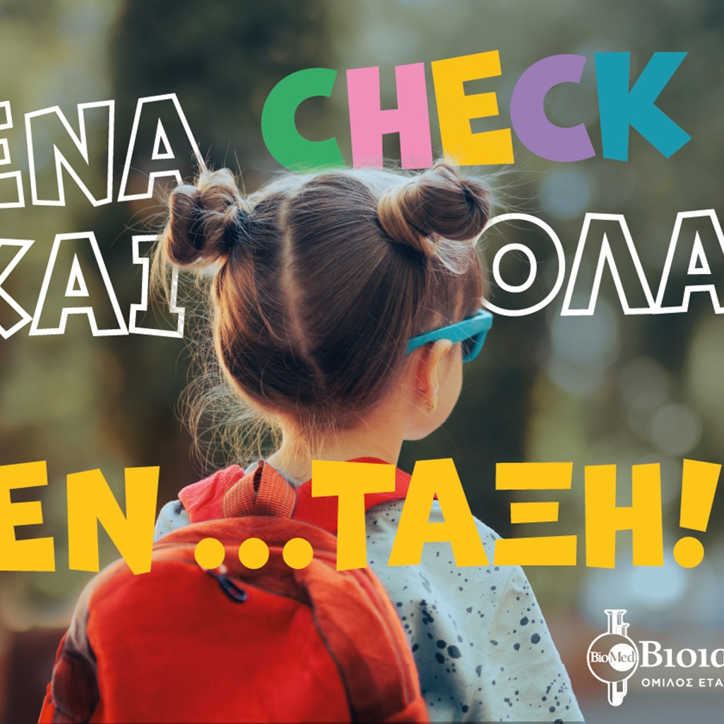 Back to School με προληπτικές εξετάσεις από τη ΒΙΟΙΑΤΡΙΚΗ για παιδιά και εφήβους