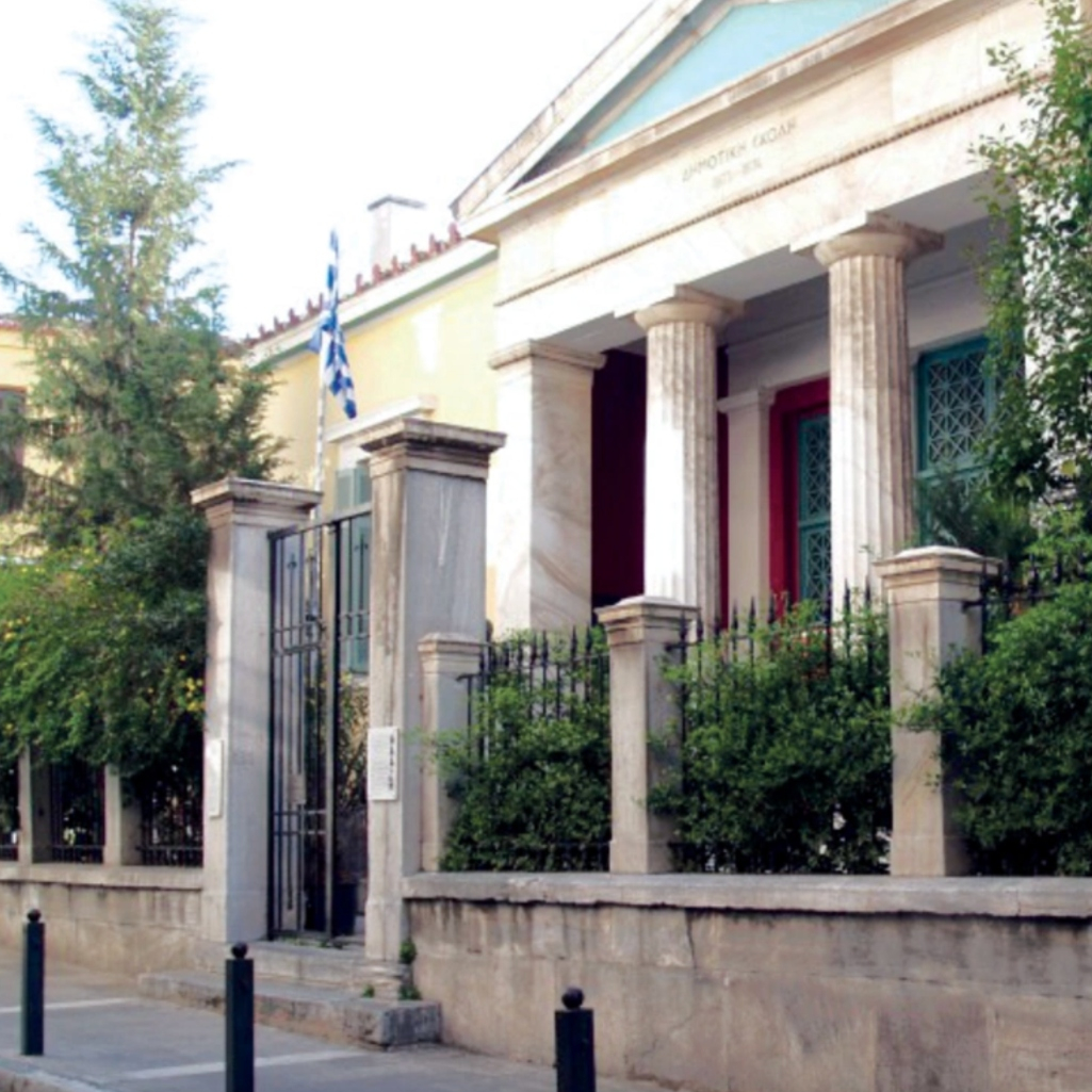 Το κουδούνι χτύπησε και φέτος στο παλαιότερο σχολείο της Αθήνας