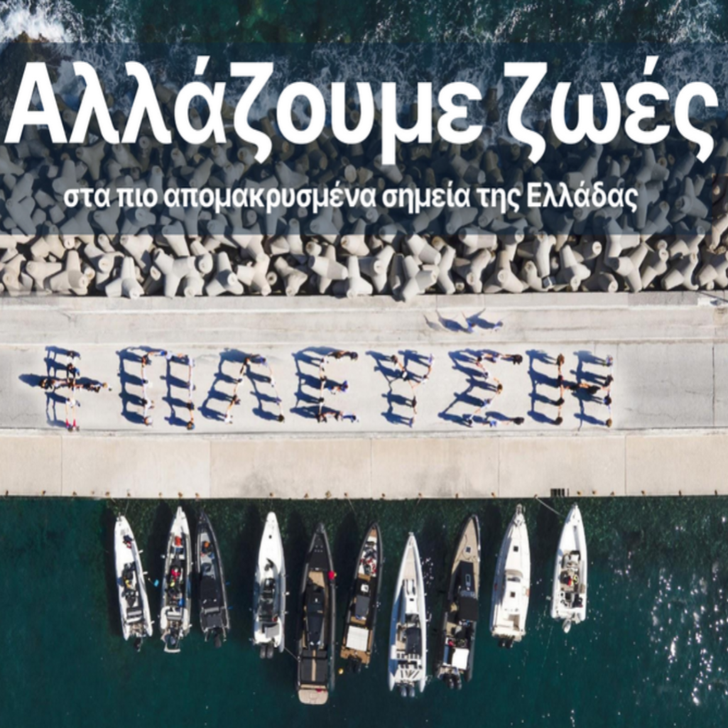 Σύμπλευση ΑΜΚΕ: Ο απολογισμός της φθινοπωρινής αποστολής στο Καστελόριζο