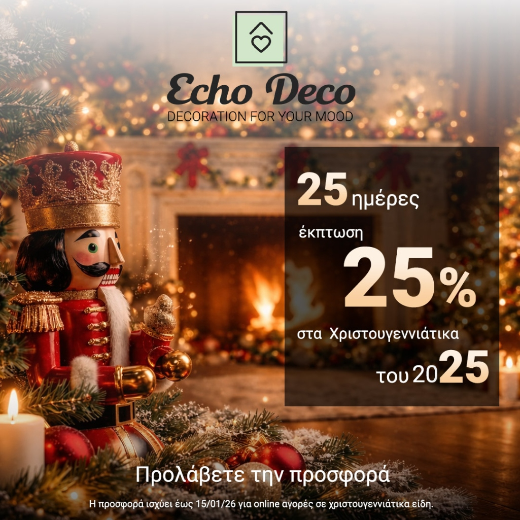 25-25-25: Για όσους σκέφτονται τα επόμενα Χριστούγεννα από τώρα