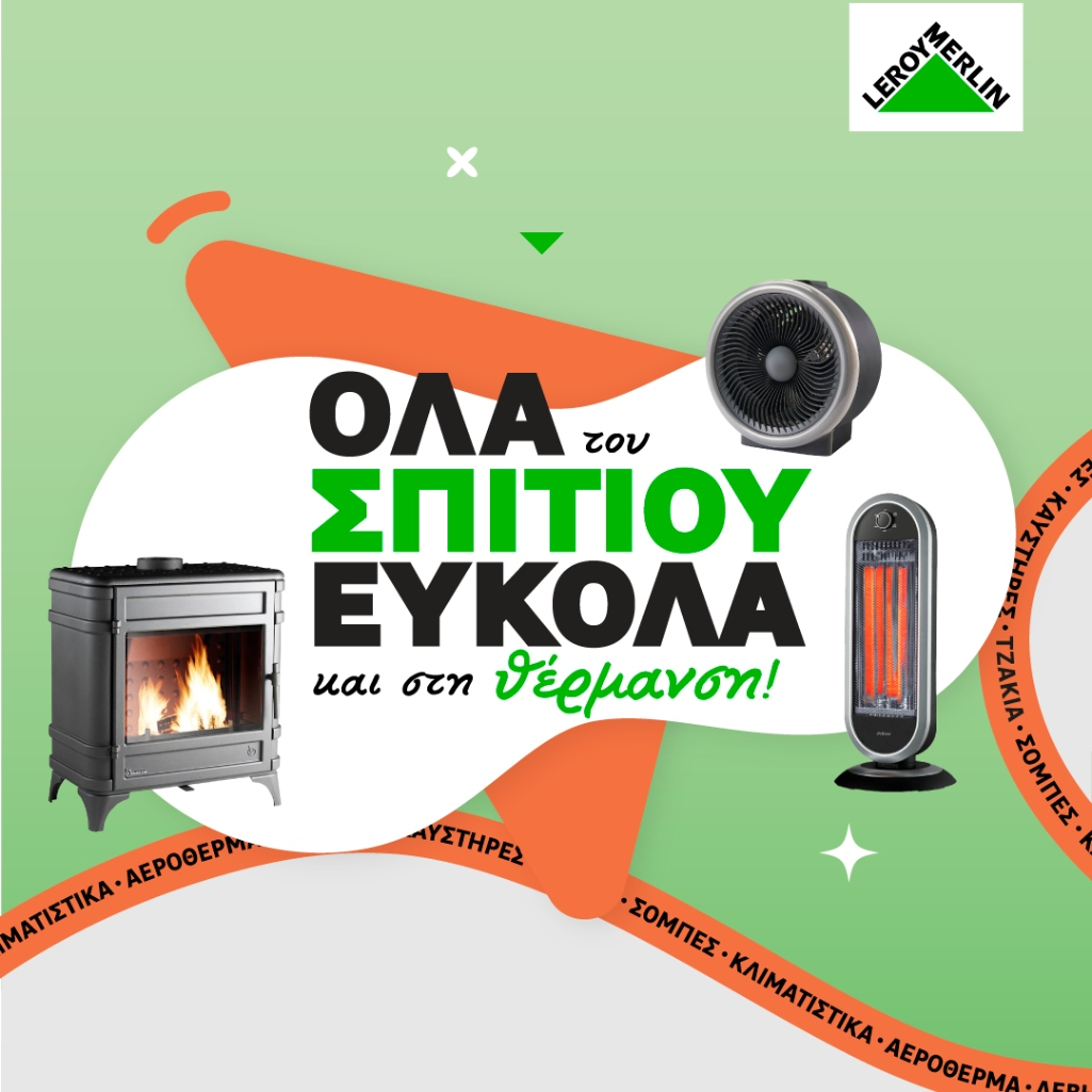 Λύσεις Θέρμανσης στη LEROY MERLIN: Υπηρεσίες Εγκατάστασης & Προσφορές για το Σπίτι σου