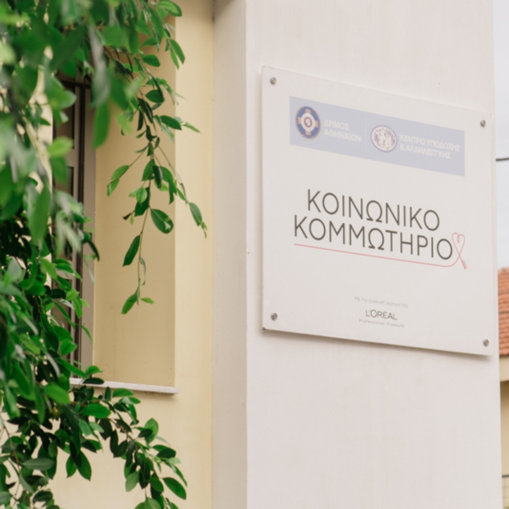 Παγκόσμια Ημέρα Εθελοντισμού 2025 στο Κοινωνικό Κομμωτήριο του Δήμου Αθηναίων 