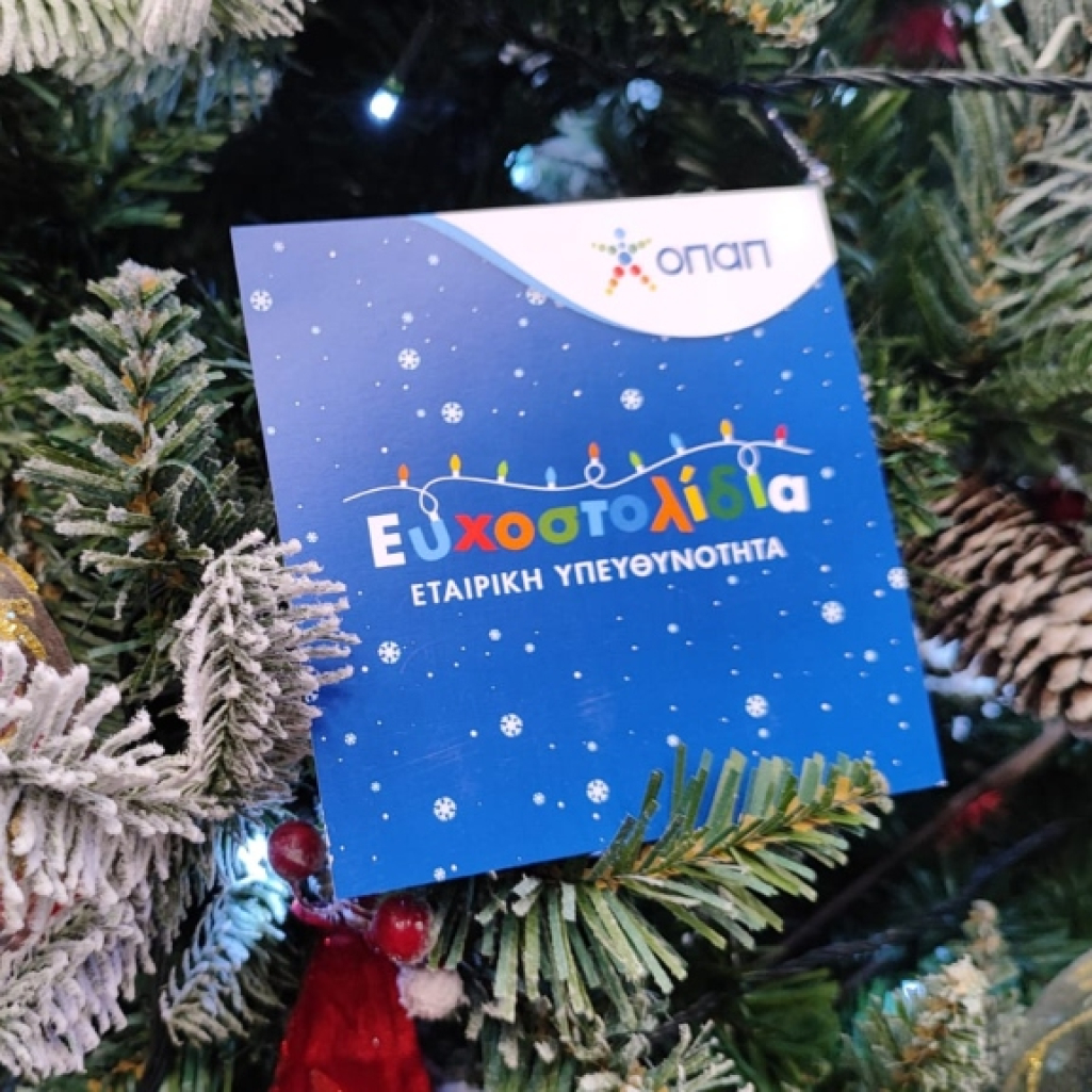 Ευχοστολίδια: Για κάθε παιδική ευχή που πραγματοποιείς, ο ΟΠΑΠ, μέλος της Allwyn, κάνει ακόμη ένα παιδί να χαμογελά