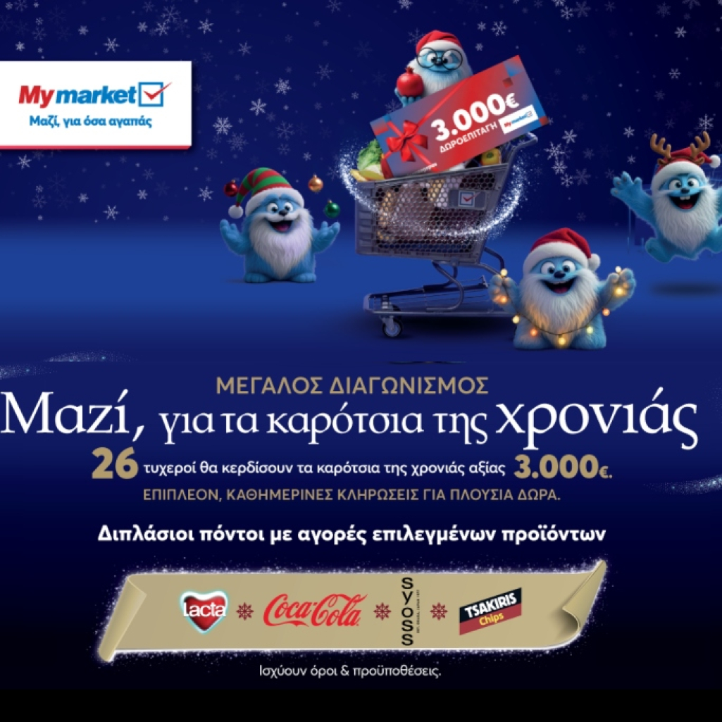 My market: Μεγάλος διαγωνισμός «Μαζί, για τα καρότσια της χρονιάς» με δώρα που ξεπερνούν τις 85.000€!