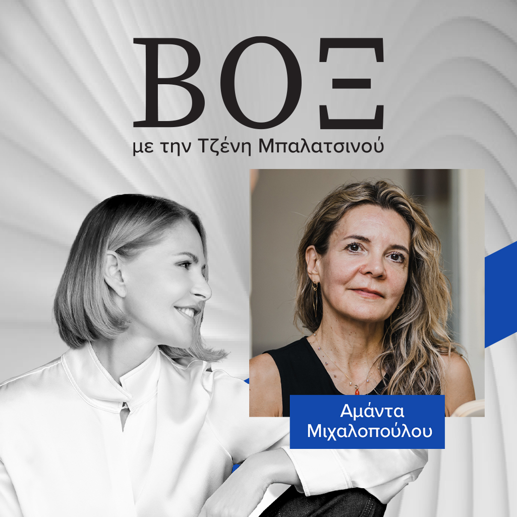 ΒΟΞ - Αμάντα Μιχαλοπούλου