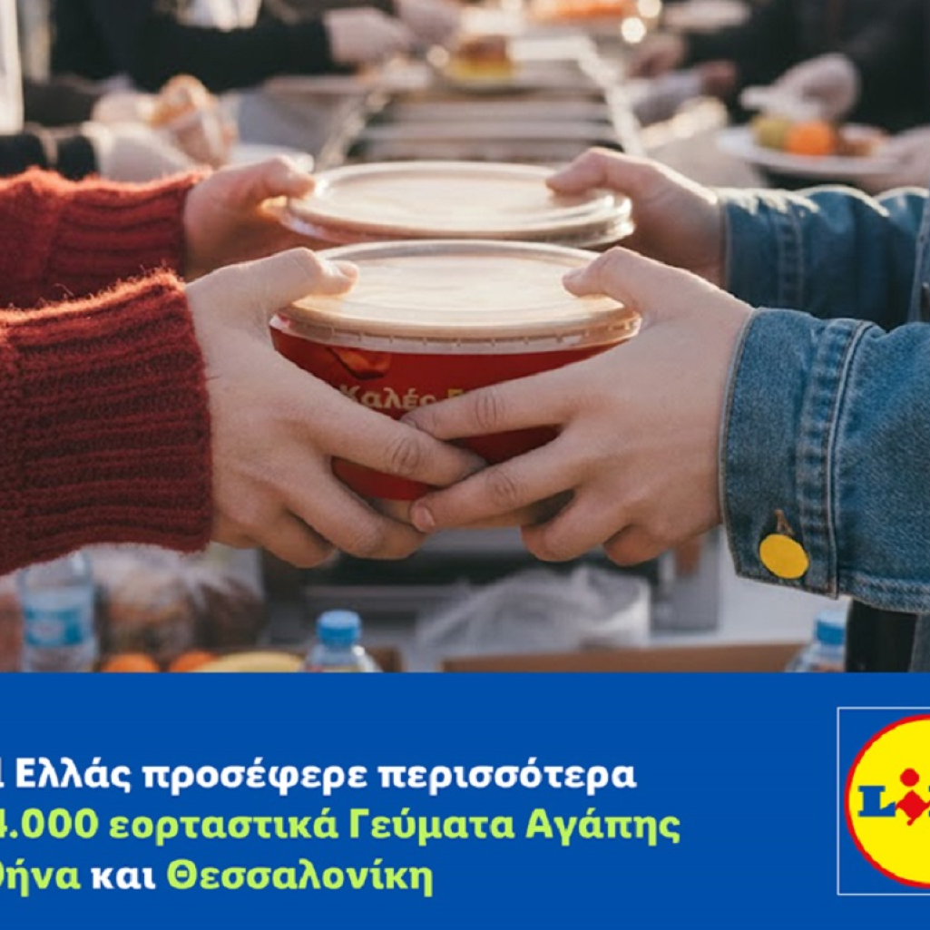 Η Lidl Ελλάς στήριξε τα Γεύματα Αγάπης σε Αθήνα και Θεσσαλονίκη, προσφέροντας περισσότερα από 4.000 γεύματα
