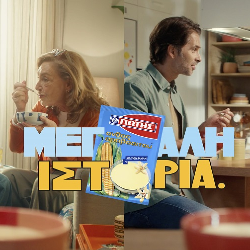 Άνθος Αραβοσίτου ΓΙΩΤΗΣ: Το σύγχρονο comfort food με μεγάλη ιστορία!