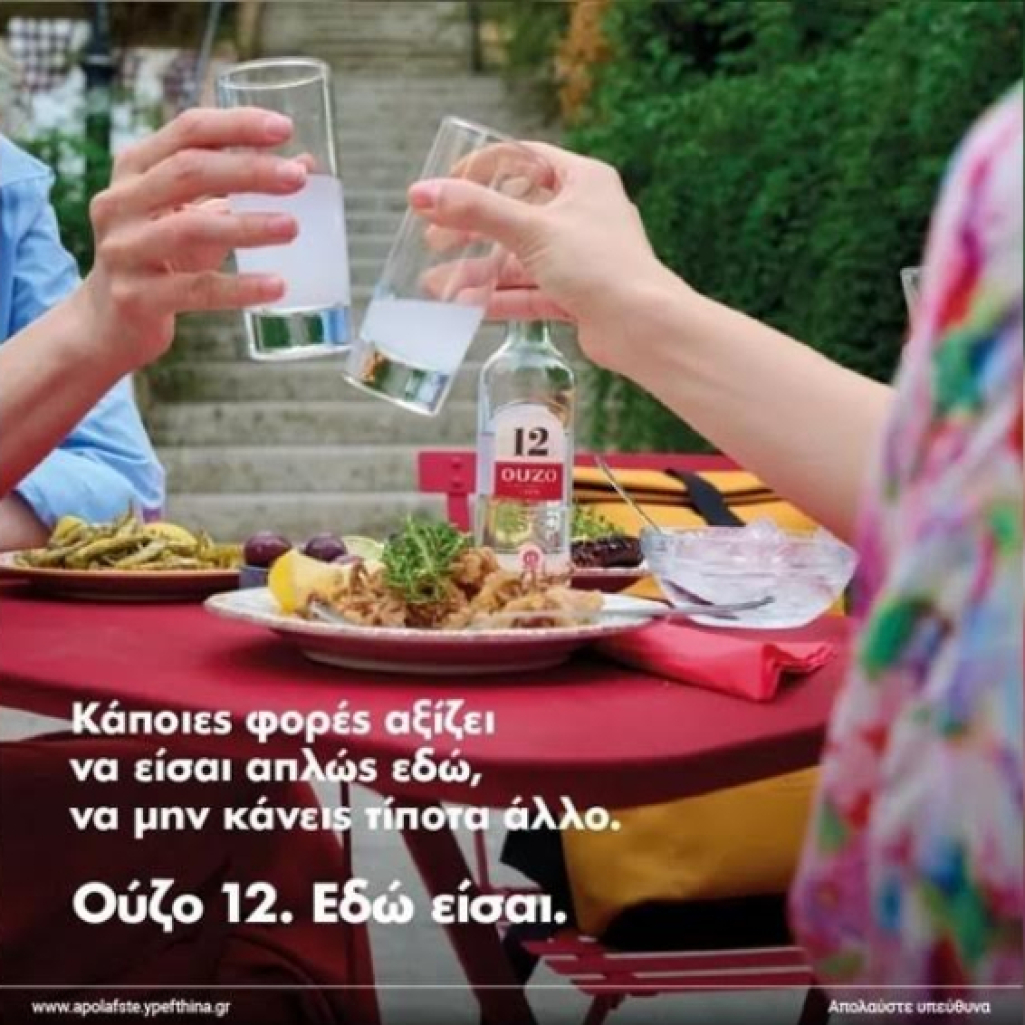 Νέο τηλεοπτικό κεφάλαιο για το Ούζο 12 από τη Beverage World