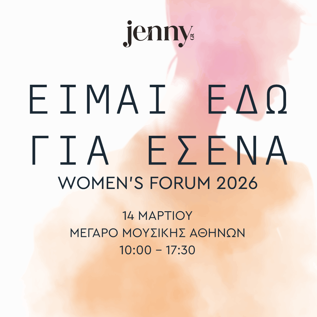 Είμαι Εδώ Για Εσένα 2026