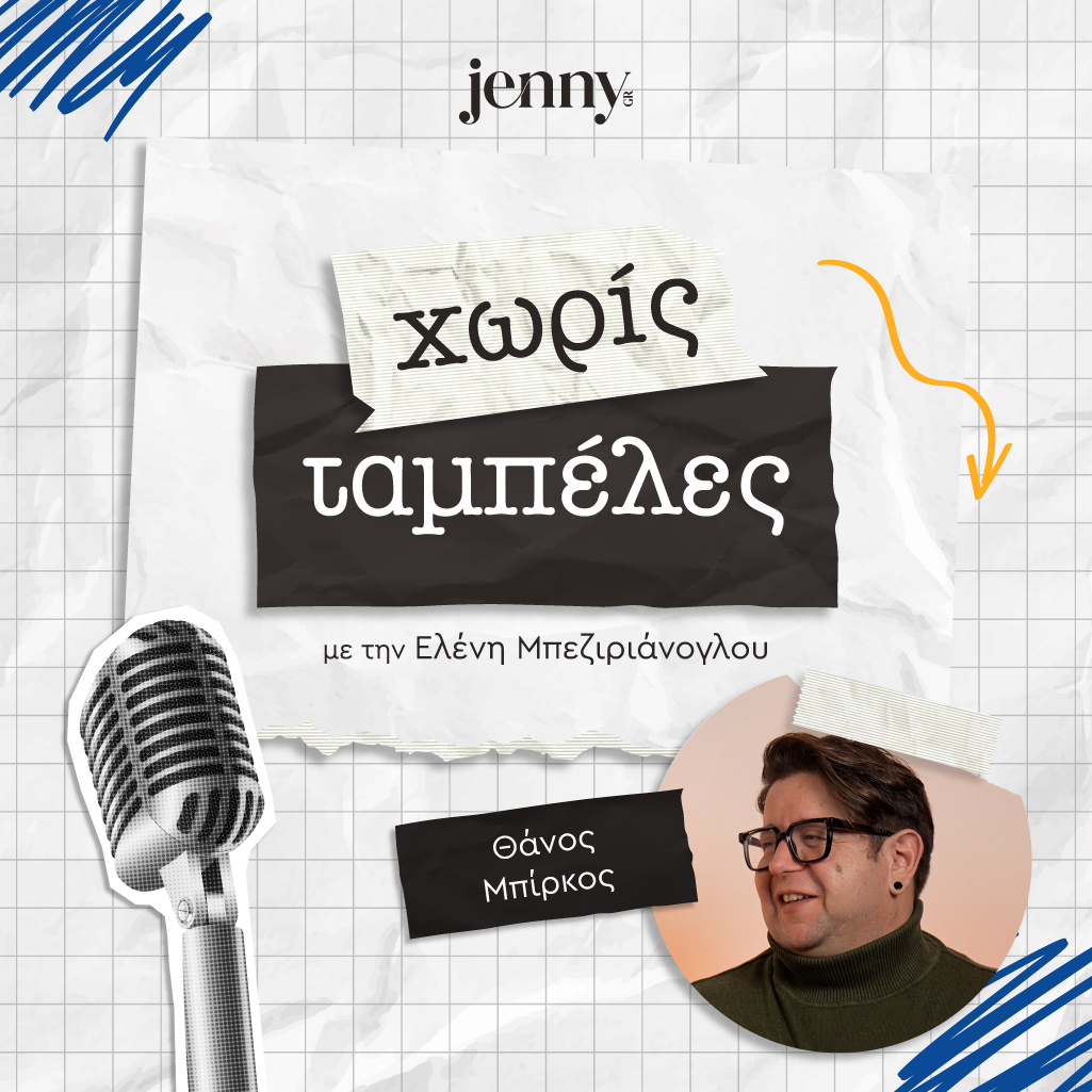 Θάνος Μπίρκος, Χωρίς Ταμπέλες JennyGr
