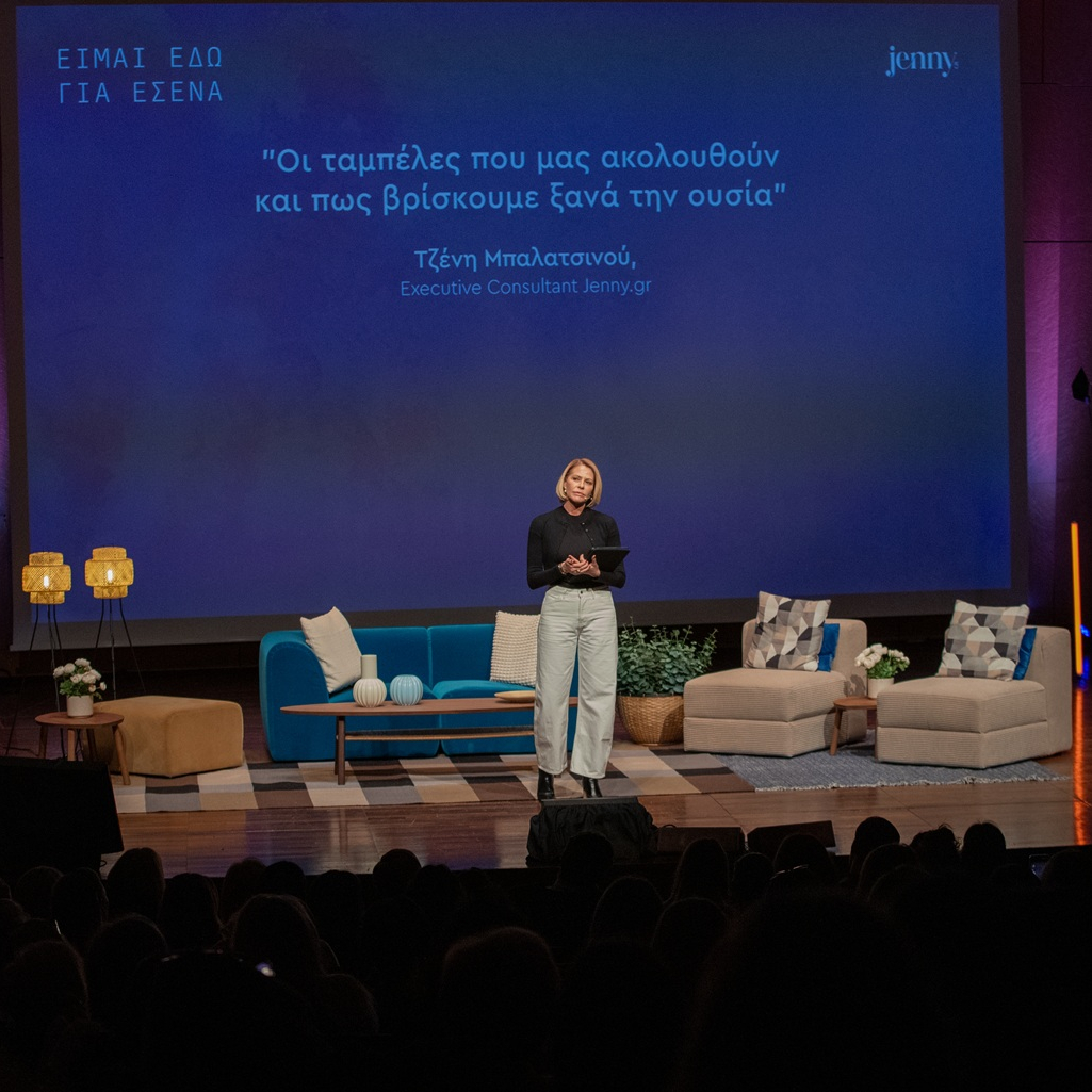 Τζένη Μπαλατσινού, Women's Forum Είμαι Εδώ Για Εσένα 2026