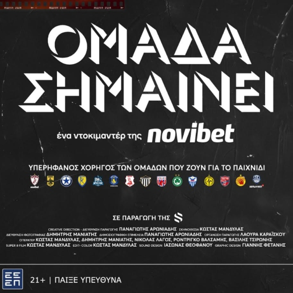 «Ομάδα Σημαίνει»: Το ντοκιμαντέρ της Novibet για τη δύναμη του αθλητισμού στις τοπικές κοινωνίες