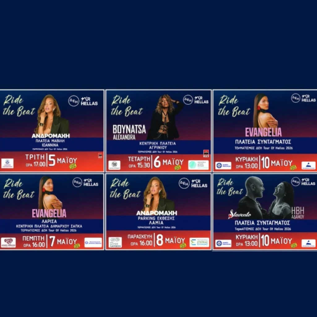 Ο ΔΕΗ Tour of Hellas 2026 μετατρέπεται στη μεγαλύτερη αθλητική και μουσική γιορτή της Ελλάδας