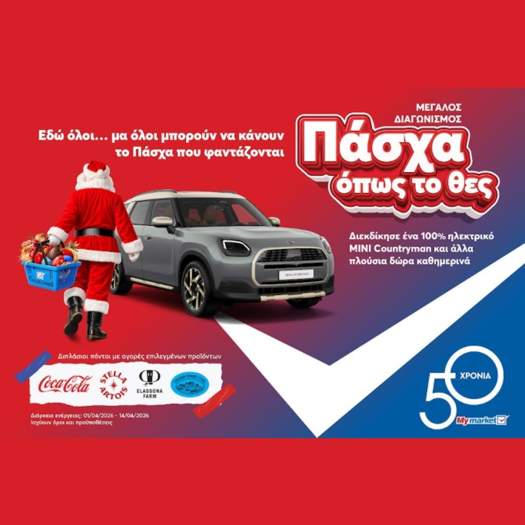 Στα My market κάνεις «Πάσχα όπως το θες», με έναν απρόσμενο επισκέπτη και έναν μεγάλο διαγωνισμό με πολλά δώρα