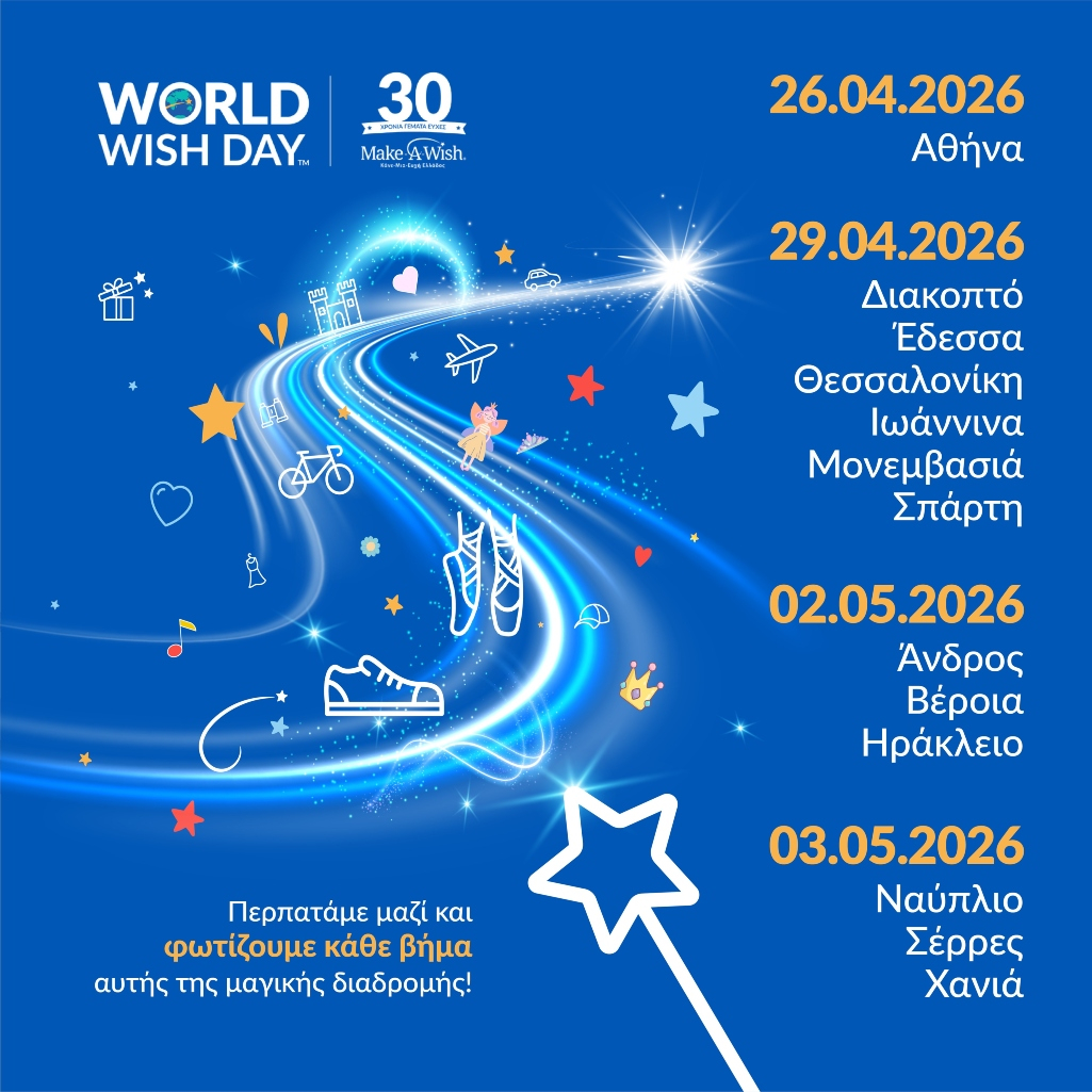 30 χρόνια Make-A-Wish: Το Walk for Wishes 2026 ταξιδεύει σε όλη την Ελλάδα