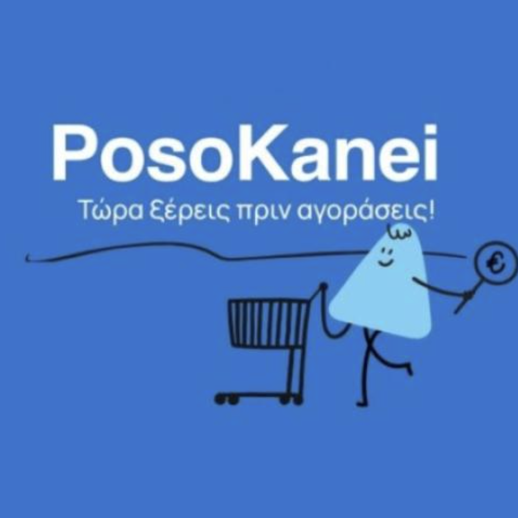 Στον αέρα η πλατφόρμα «Poso Kanei» για συγκρίσεις τιμών σε πάνω από 8.500 προϊόντα