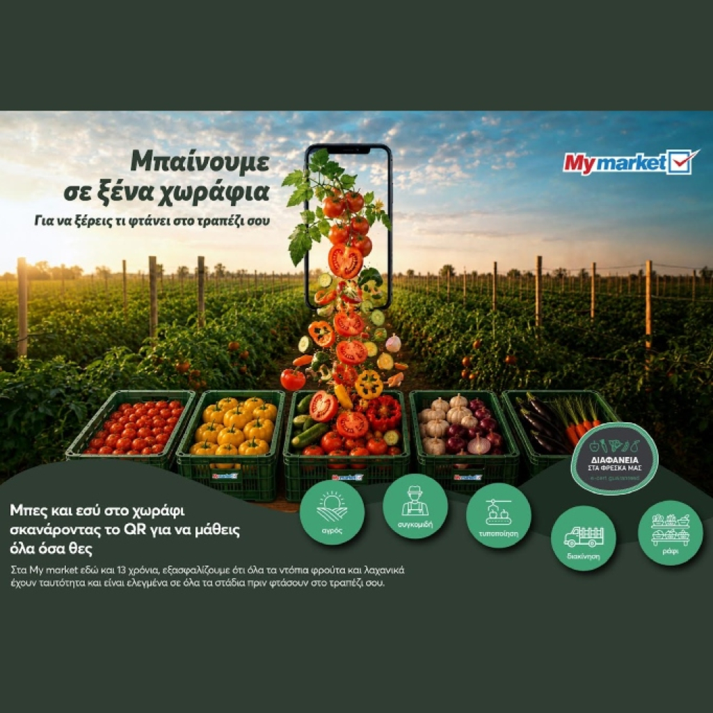 Ξέρεις τι βάζεις στο τραπέζι σου; Στα My market ξέρεις.