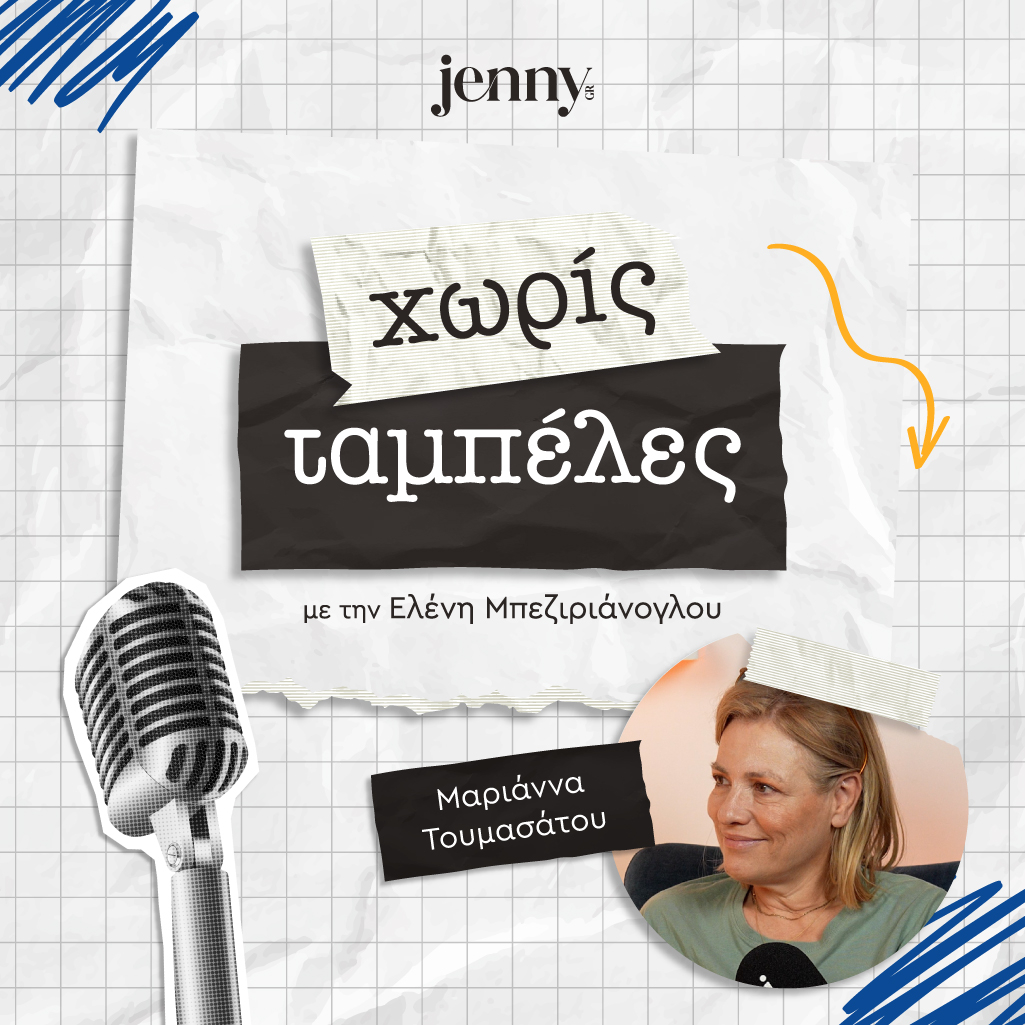 Μαριάννα Τουμασάτου - Χωρίς Ταμπέλες, vidcast JennyGr