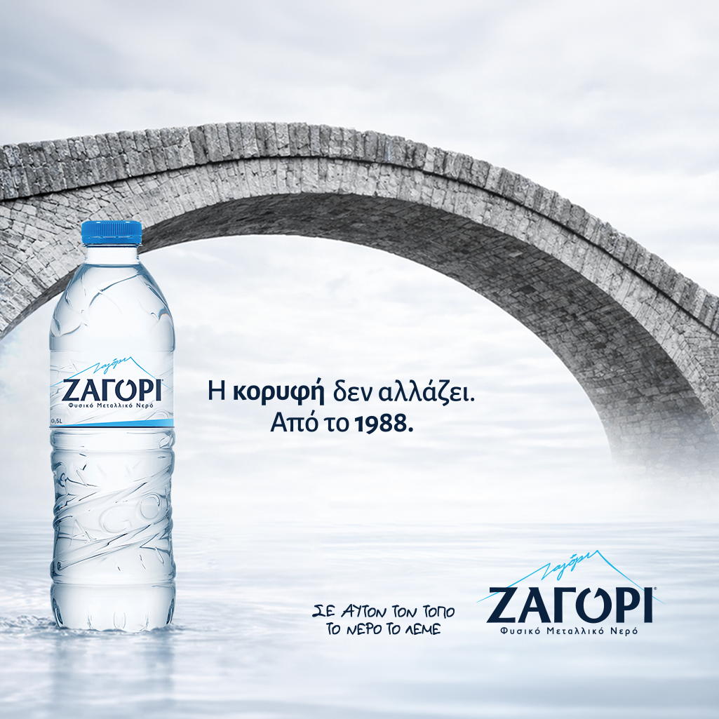 ΖΑΓΟΡΙ
