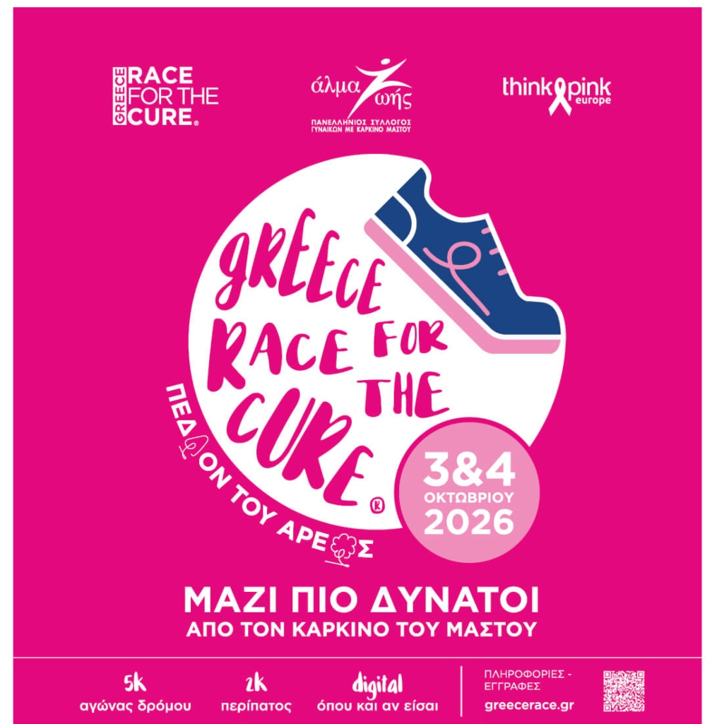 To Greece Race for the Cure επιστρέφει για 18η χρονιά, στις 3 & 4 Οκτωβρίου 2026