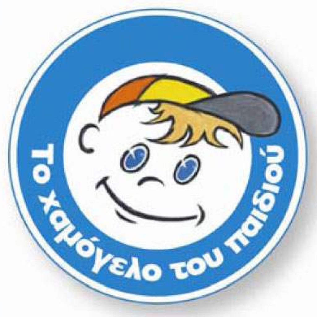 to_xamogelo_tou_paidiou111.jpg