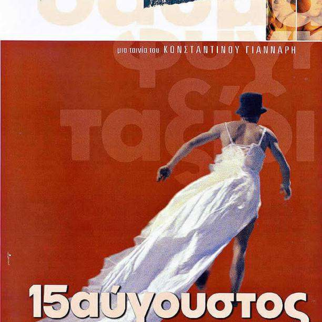 737_15augoustos2.jpg
