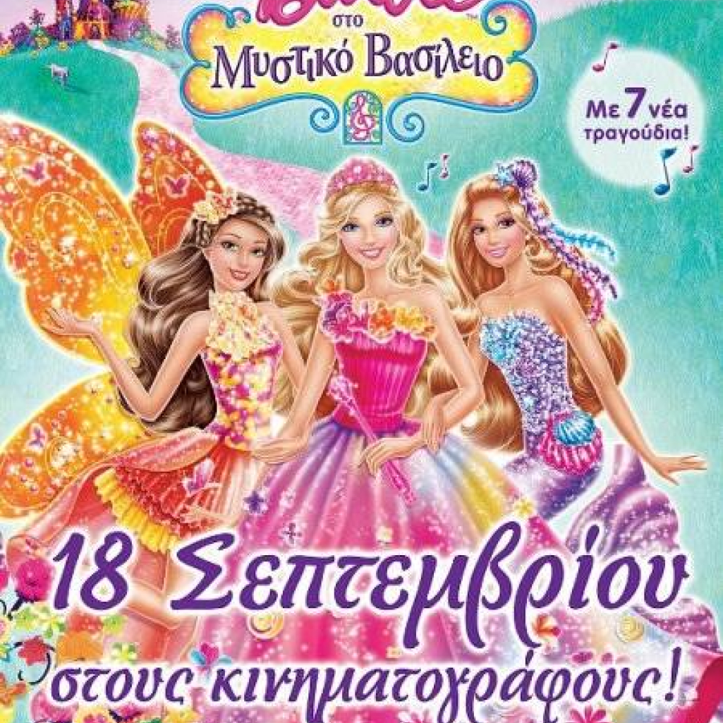 Barbie_poster.jpg