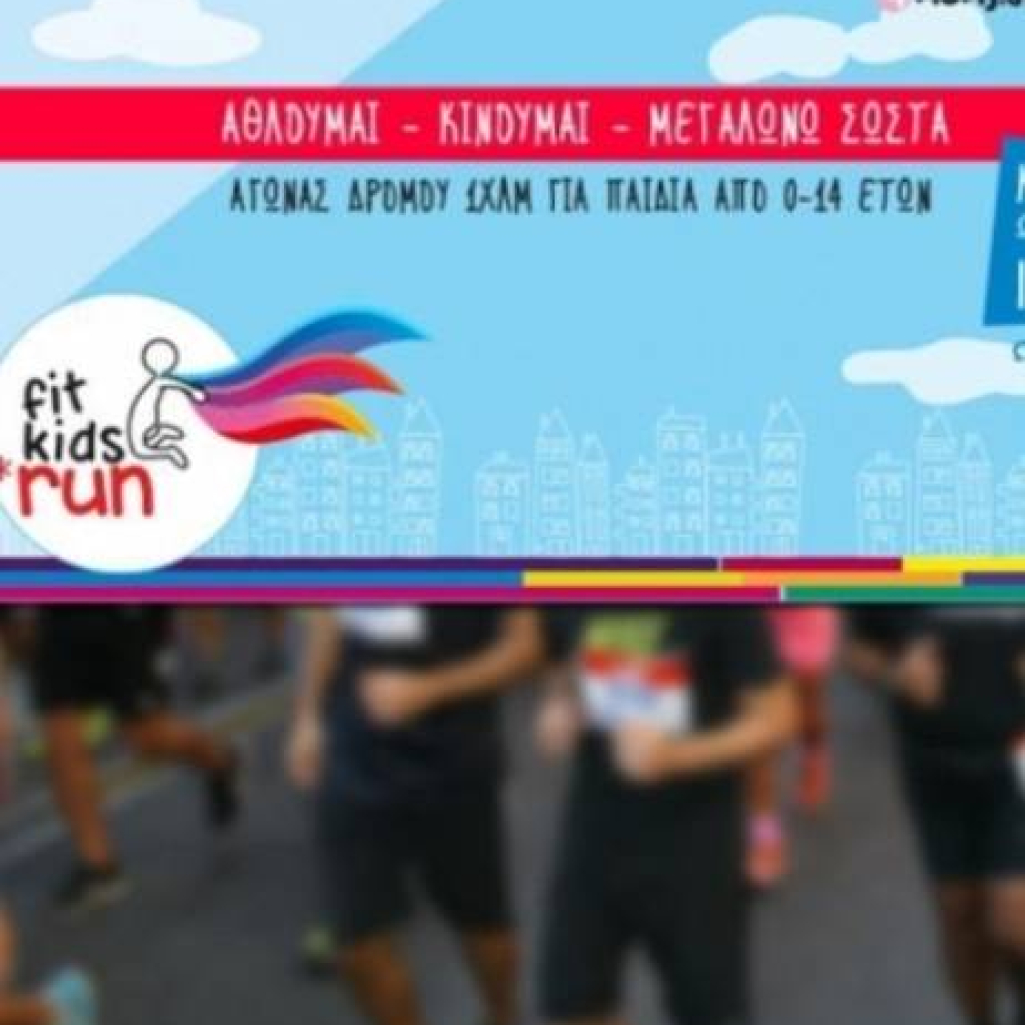 a39f942dd017ad362482a873e7bee84bfitkidsrun1.jpg