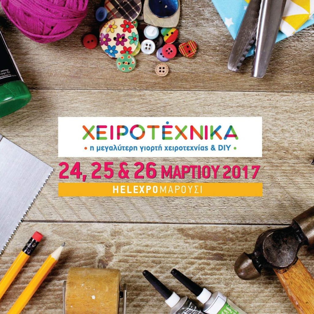 xeirotexnika1.jpg