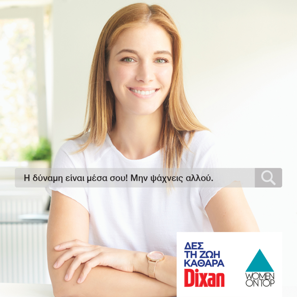 Το Dixan στηρίζει Women On Top!  Ξεκινήσαν οι συμμετοχές για το Skill Camp Thessaloniki!