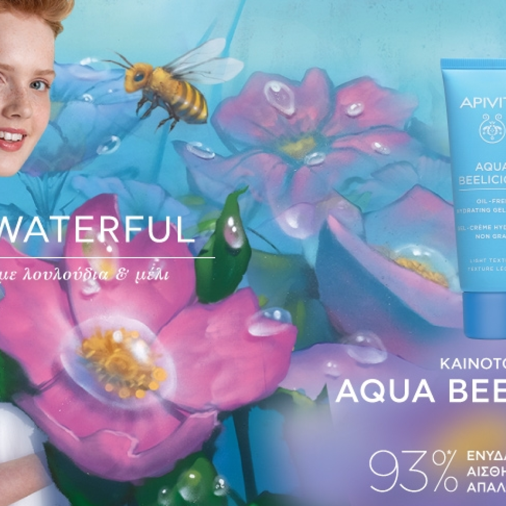 Νέα Aqua Beelicious: Feel Waterful - Ενυδάτωση με λουλούδια & μέλι
