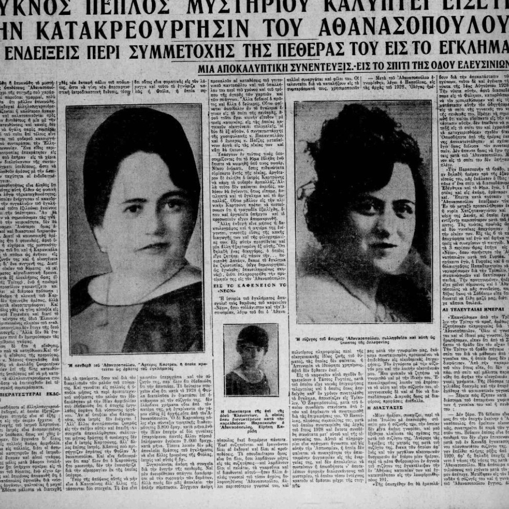 Άρτεμις Κάστρου: Η πιο σατανική Ελληνίδα πεθερά πίσω από το φρικιαστικότερο έγκλημα