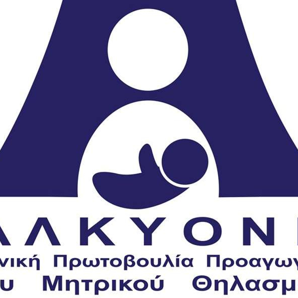 Ο Δρόμος της Φύσης: Η έκθεση για τον μητρικό θηλασμό από την «Αλκυόνη- Επιλέγω Θηλασμό»