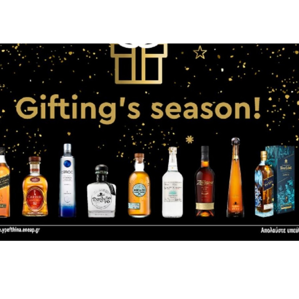 Έφτασε η gifting’s season!