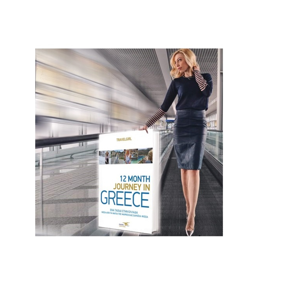 «12 Month Journey in Greece»: Της Μαρκέλλας Φέσσα Σαράιχα