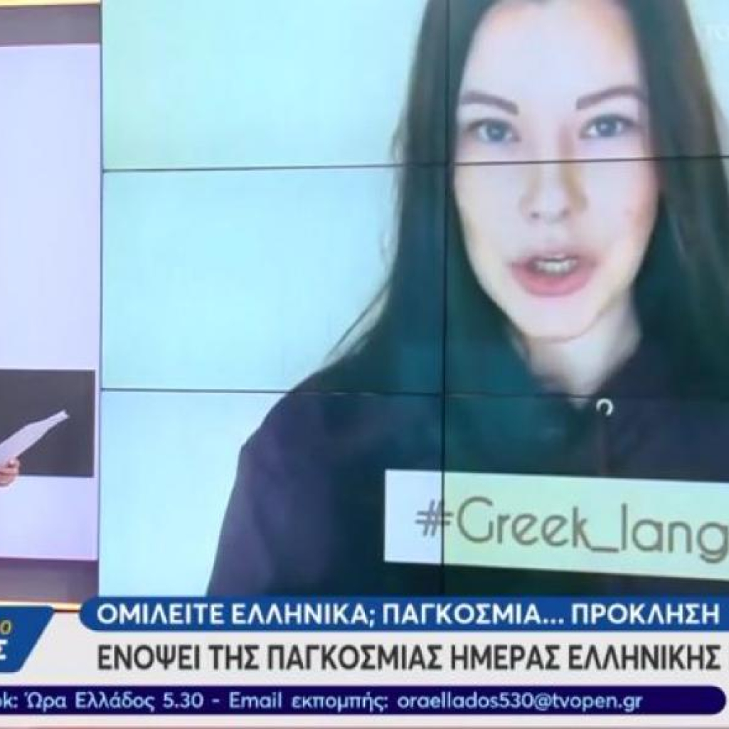 «Greek language challenge»: Η δοκιμασία με τις πέντε ελληνικές λέξεις