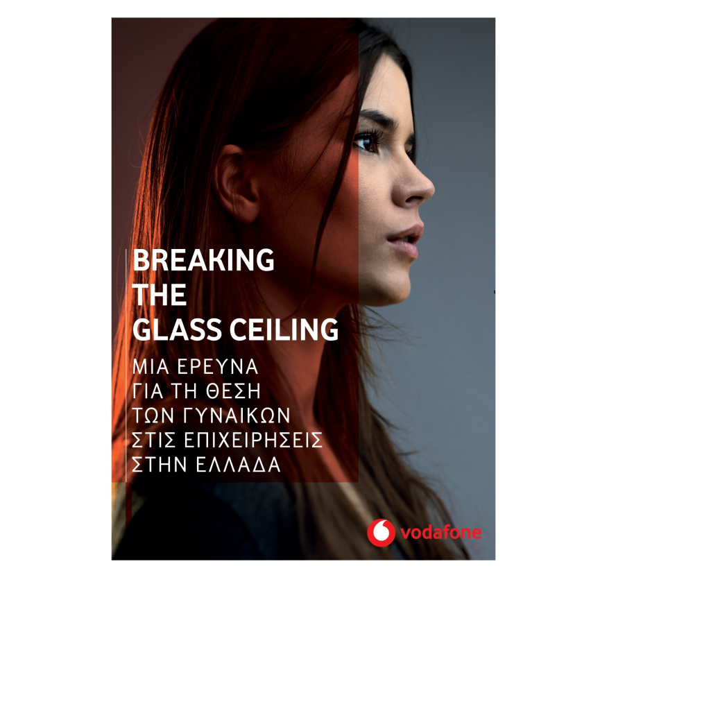 “Breaking the Glass Ceiling”: Η Vodafone παρουσιάζει για πρώτη φορά στην Ελλάδα έρευνα για τη θέση των γυναικών στις επιχειρήσεις 