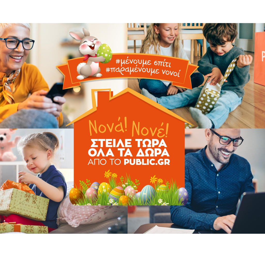 Ψάχνεις μοναδικά πασχαλινά δώρα; Επισκέψου το public.gr !