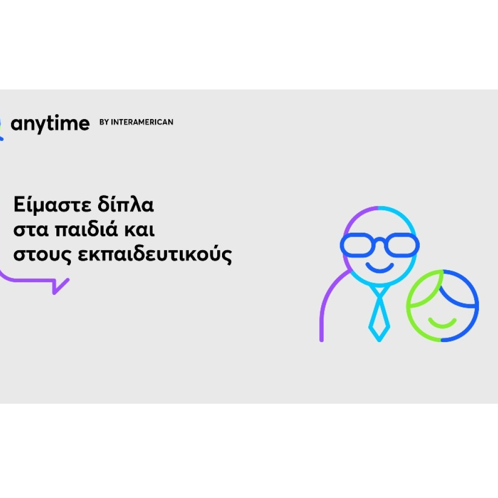 Η Anytime της INTERAMERICAN προσφέρει 1.500 tablets σε δημόσια σχολεία